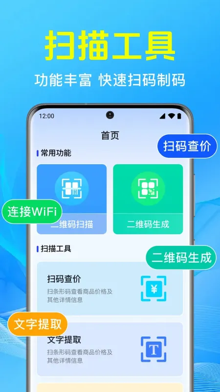 二维码快扫扫-极速扫码工具截图1