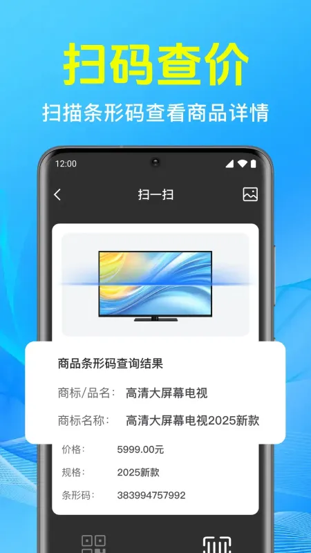 二维码快扫扫-极速扫码工具截图2