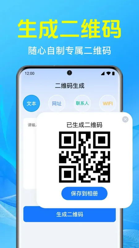 二维码快扫扫-极速扫码工具截图3