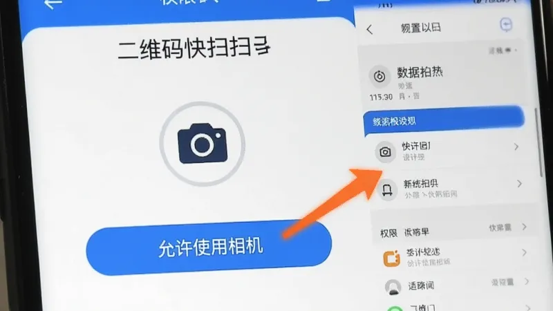 一张手机屏幕截图风格图片，展示“二维码快扫扫”的权限设置引导页面，页面上有相机图标和“允许使用相机”的按钮，旁边有箭头指向系统设置界面，整体风格简洁明了，配色为蓝白，画质清晰，无多余元素