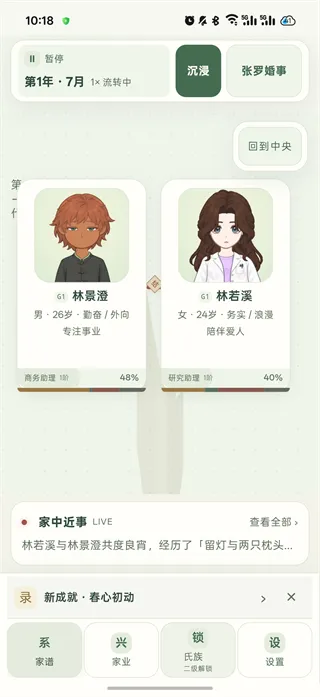 千秋家录