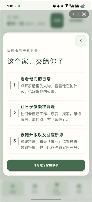 千秋家录