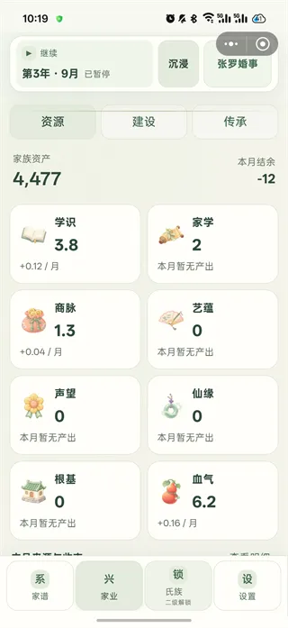 千秋家录