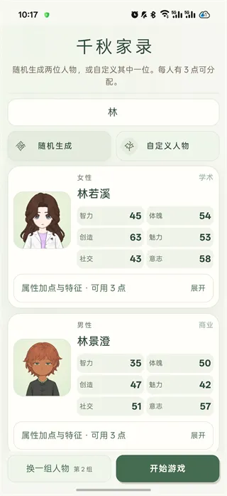 千秋家录