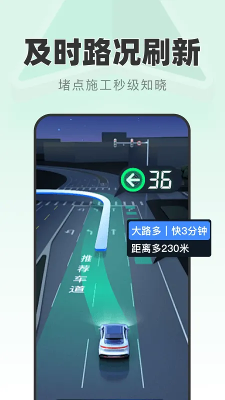 及时精准导航-实时路况出行规划截图1