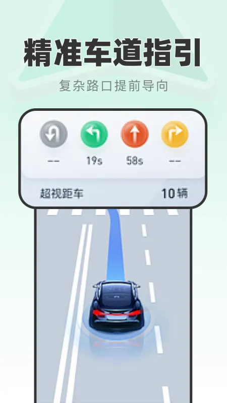 及时精准导航-实时路况出行规划截图2