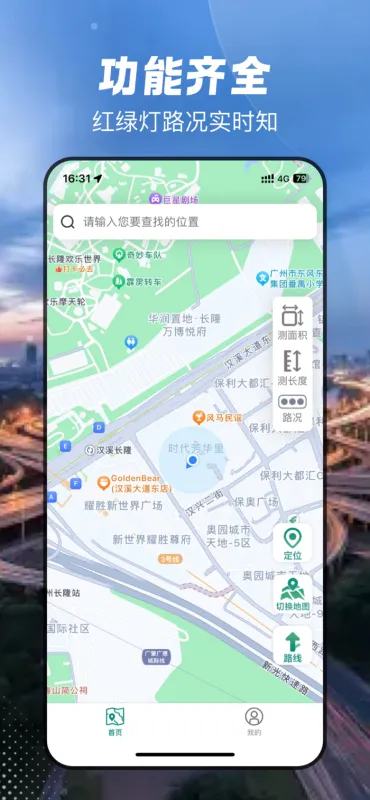 及时精准导航 安卓版 界面截图