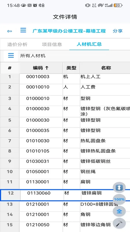 端点星工程助手-工程计算辅助工具截图3