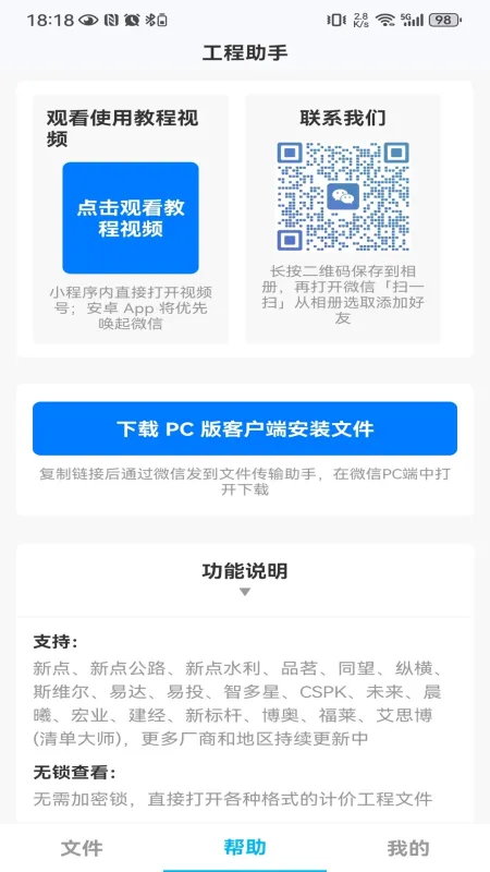 端点星工程助手-工程计算辅助工具截图4