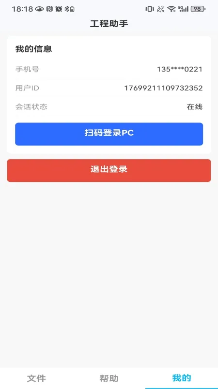 端点星工程助手-工程计算辅助工具截图5