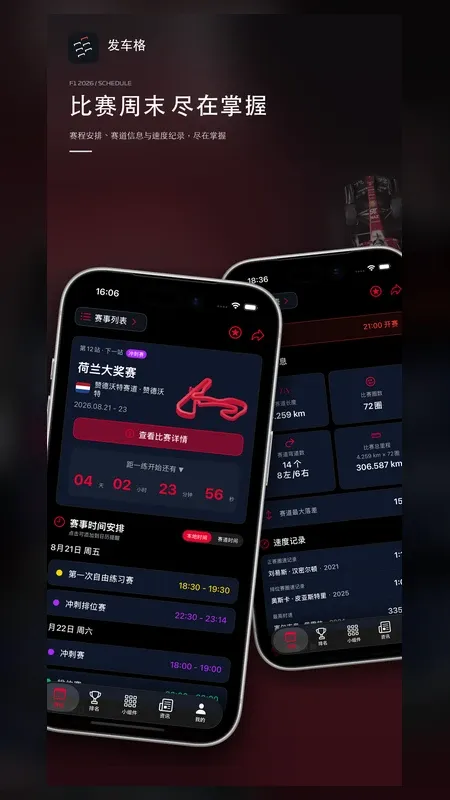 发车格-赛车赛事资讯工具截图1
