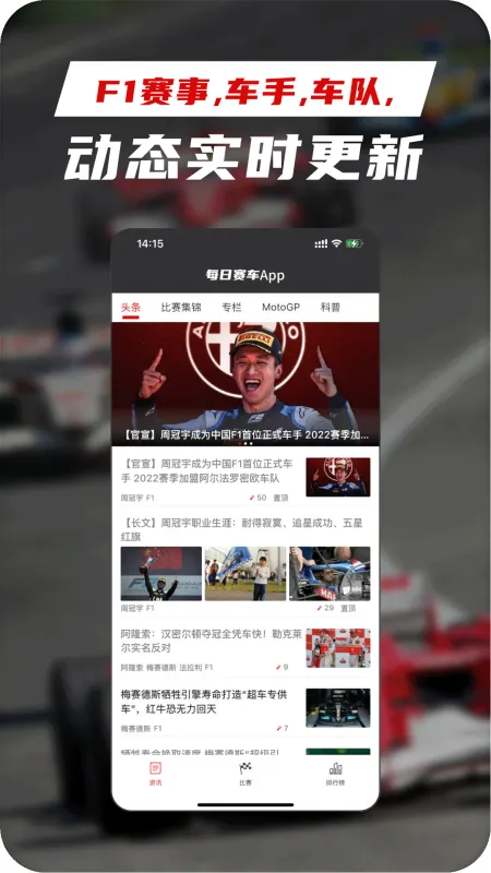 发车格 安卓版 赛车赛事App 界面截图