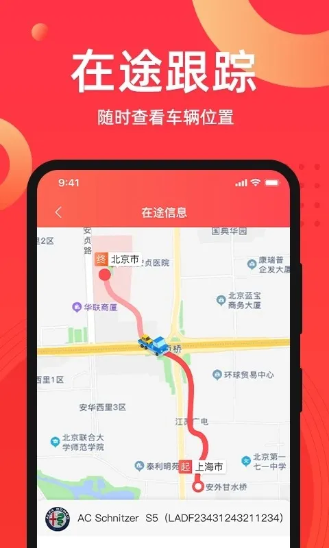 发车格 安卓版 下载安装 界面