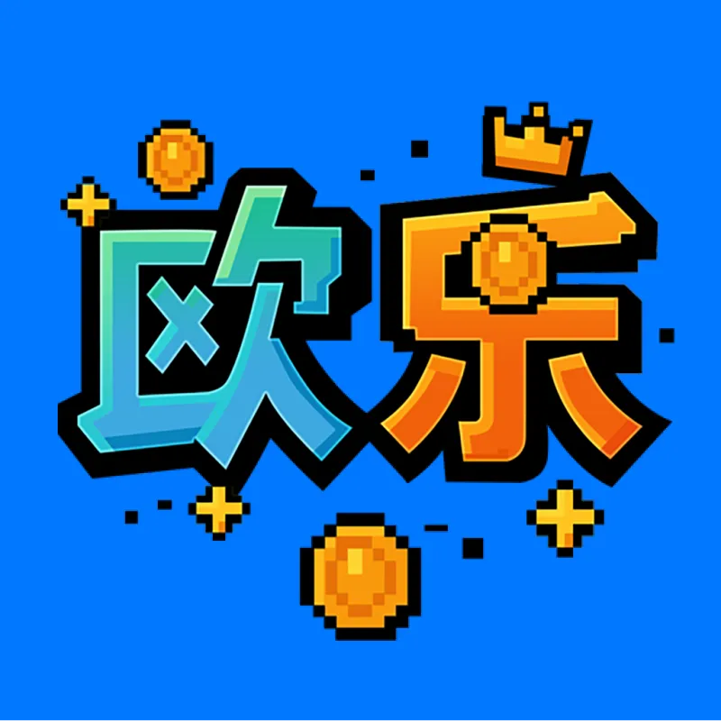 欧乐潮玩