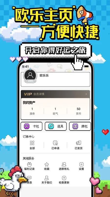 欧乐潮玩截图1