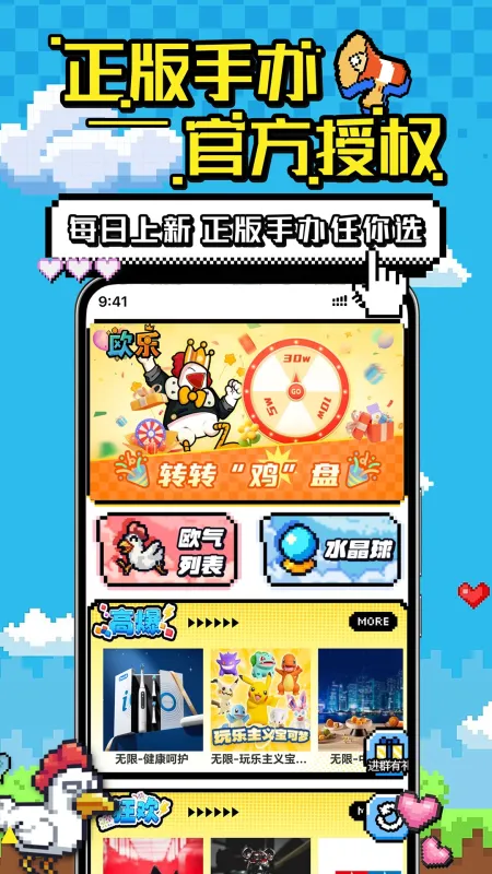 欧乐潮玩截图4