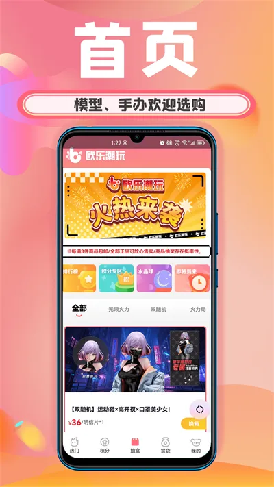 欧乐潮玩 安卓版 功能界面