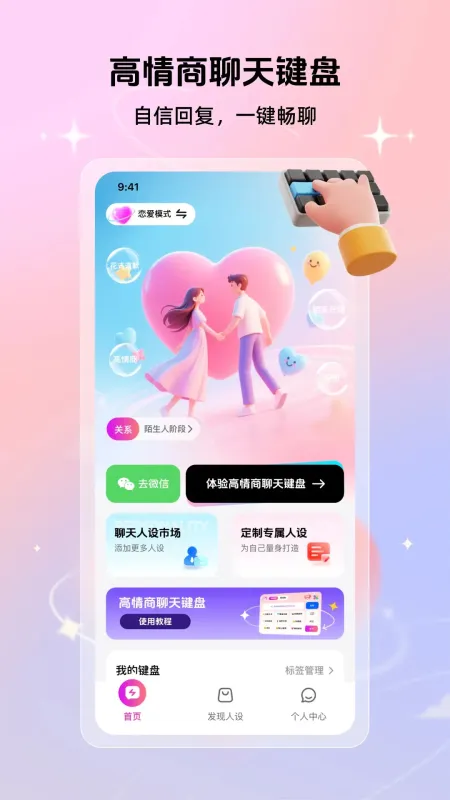 高情商聊天键盘截图1