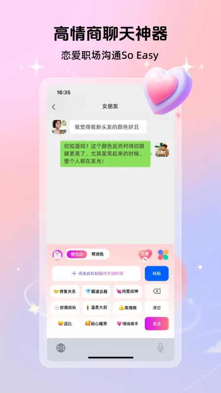 高情商聊天键盘截图2
