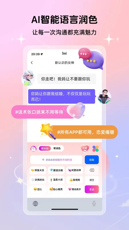 高情商聊天键盘截图4