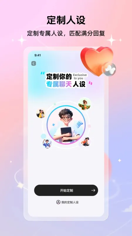 高情商聊天键盘截图5