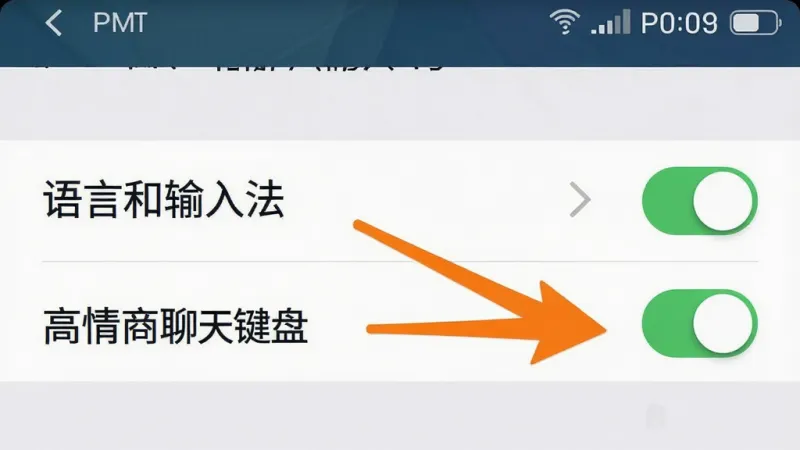 一张展示手机设置界面的截图,画面中高亮显示了“语言和输入法”选项,下方箭头指向“高情商聊天键盘”的启用开关。布局为手机屏幕竖版,重点突出设置路径。排版清晰,有箭头引导。风格为手机系统UI风格,简洁明了。细节上开关按钮为绿色开启状态。画质干净,无多余元素。