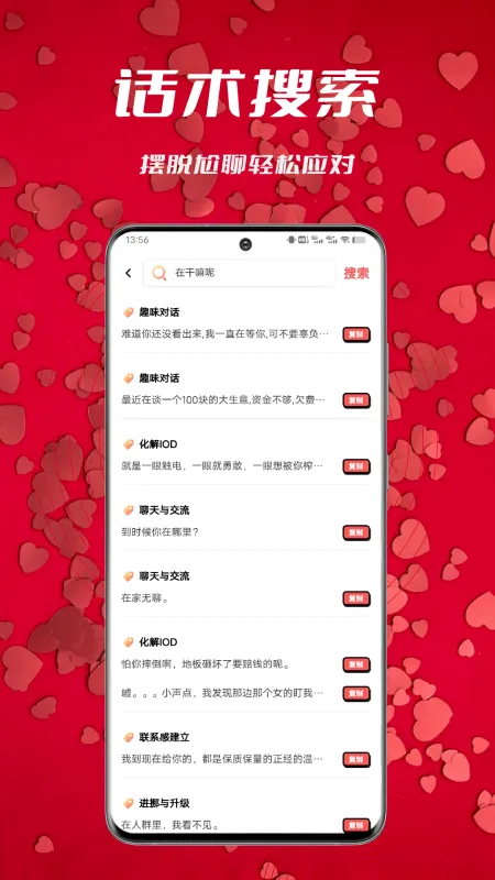 高情商聊天键盘 安装教程 安卓