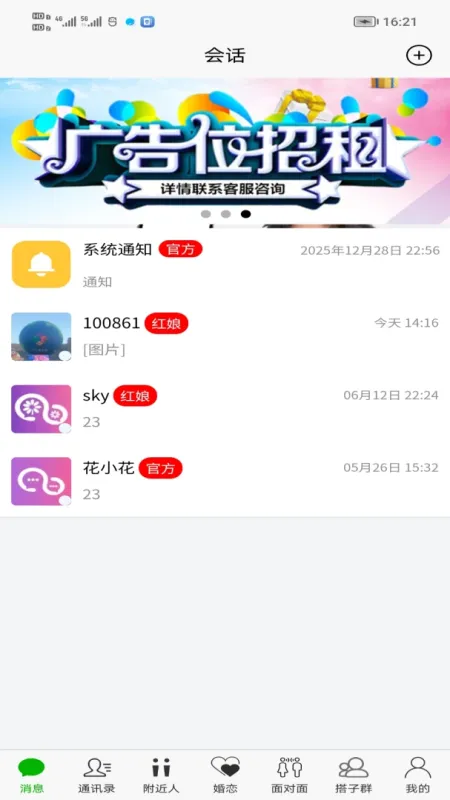 花不勿-手机生活助手截图1