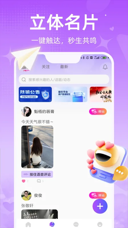 春芯-生活实用工具截图1