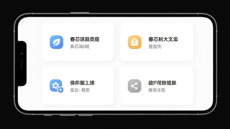 画面展示春芯App的功能模块界面,手机屏幕中央显示几个功能卡片整齐排列,每个卡片上有简洁的图标和文字说明,背景为纯白色,界面风格干净利落,画质清晰,无多余装饰元素,整体呈现出现代极简的设计感。