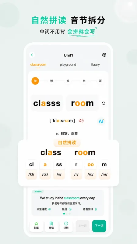 海豚英语-趣味背单词截图1