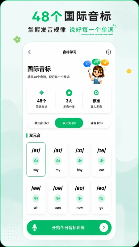海豚英语-趣味背单词截图3