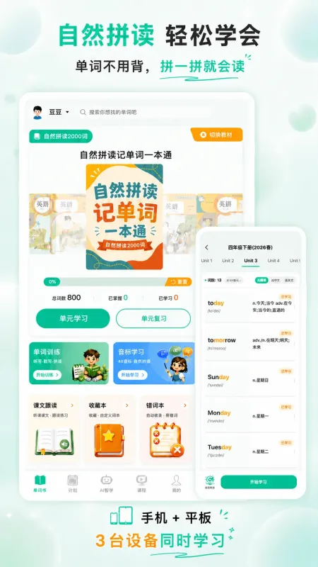 海豚英语-趣味背单词截图4