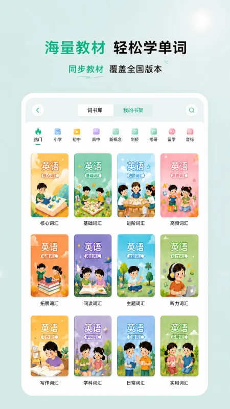 海豚英语-趣味背单词截图5