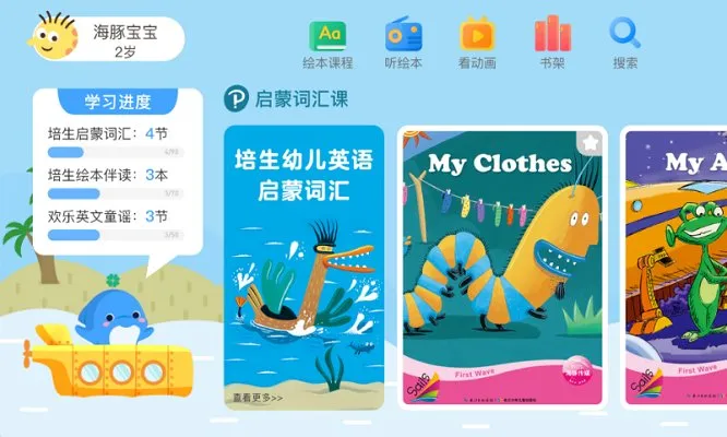 海豚英语 安卓版 界面截图