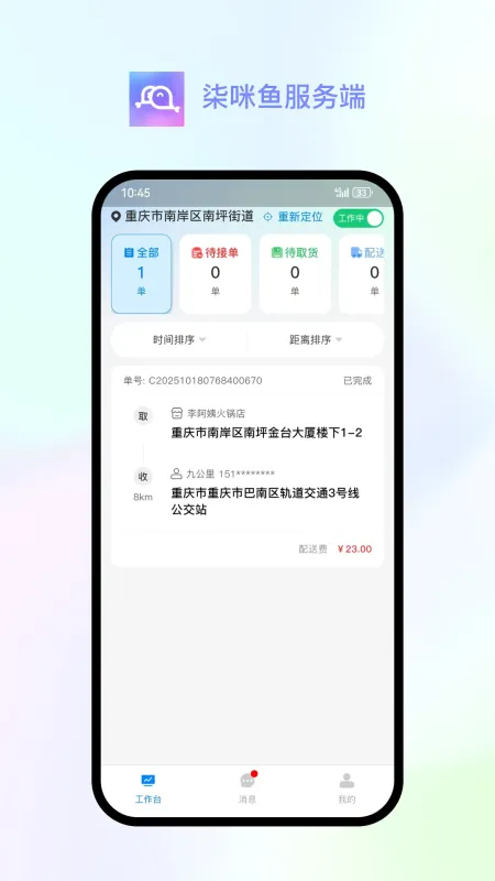 柒咪鱼服务端-商家管理工具截图1