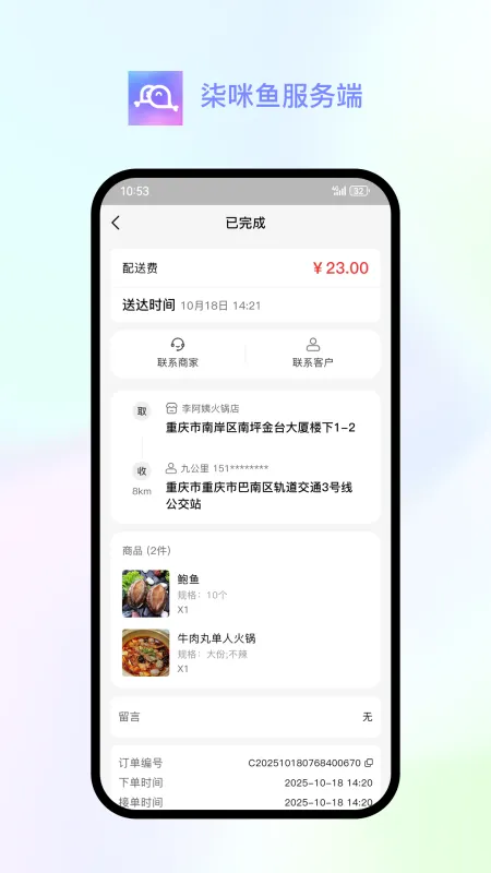 柒咪鱼服务端-商家管理工具截图2