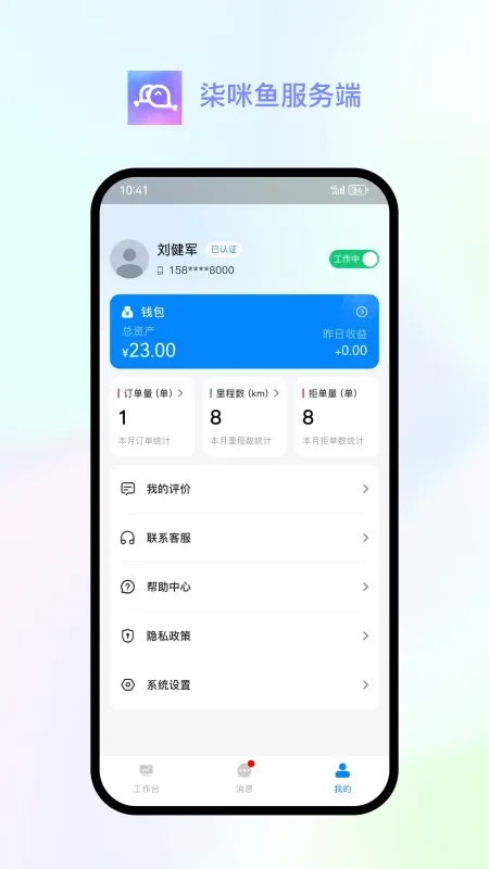 柒咪鱼服务端-商家管理工具截图4