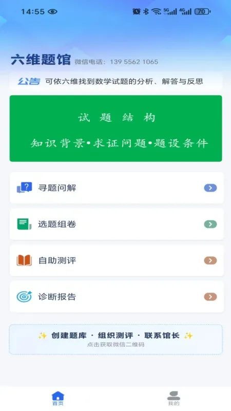 六维题馆-刷题备考助手截图1