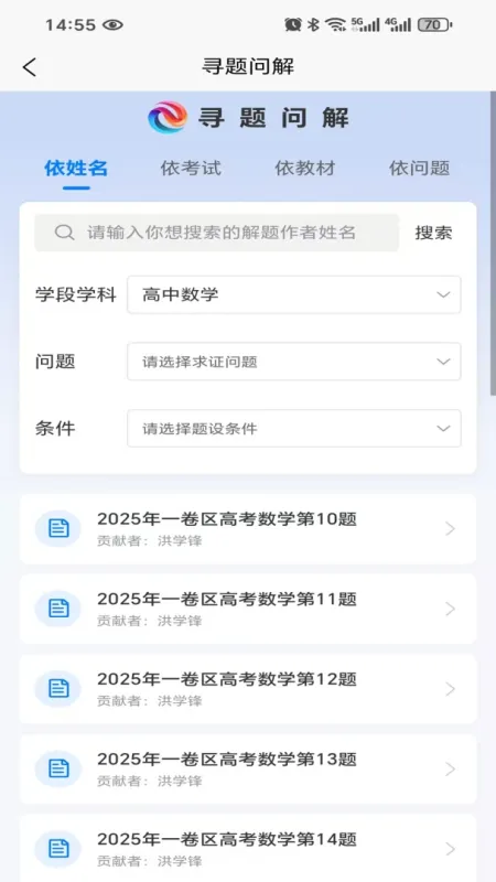 六维题馆-刷题备考助手截图2