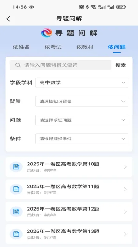六维题馆-刷题备考助手截图3