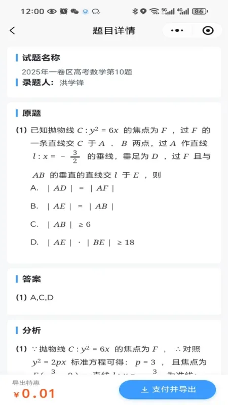 六维题馆-刷题备考助手截图4
