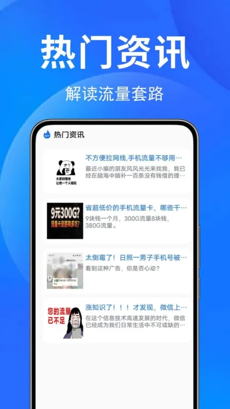 流量话费缴费厅-手机流量管家截图4