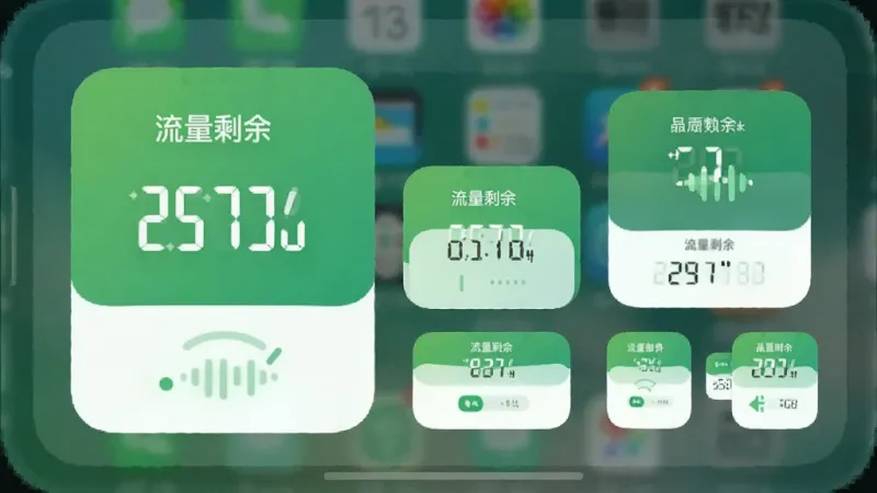 流量话费缴费厅 桌面小组件 手机主屏幕显示流量剩余数字 多个尺寸组件展示 清新绿色调 圆角矩形 现代扁平风格