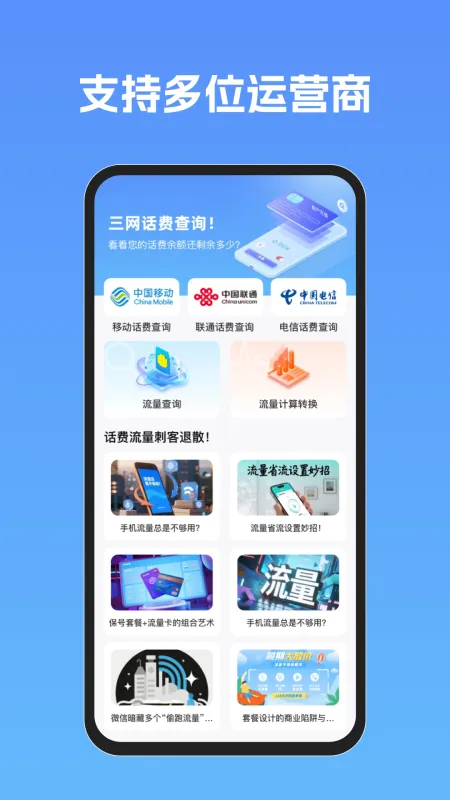 流量话费缴费厅 安卓版 界面截图