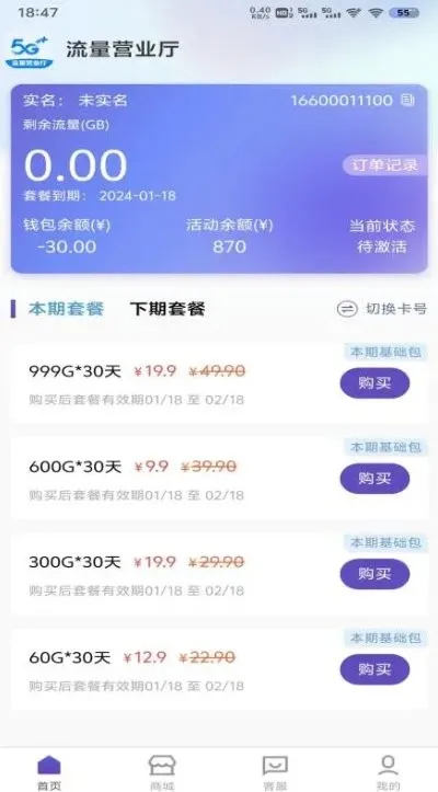 流量话费缴费厅 安卓版 下载