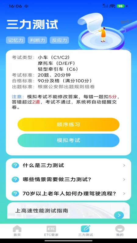 ETC高速管家-高速通行助手截图2