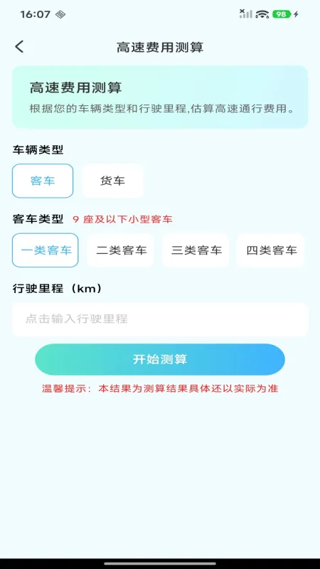 ETC高速管家-高速通行助手截图3