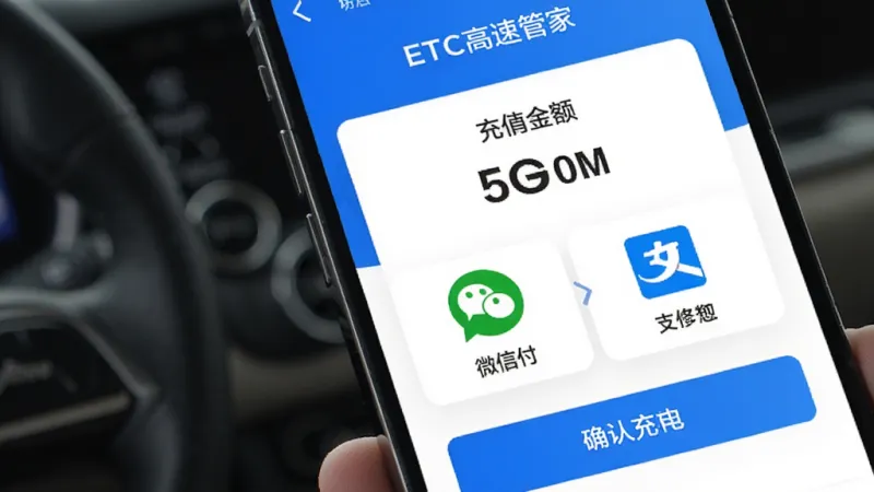 ETC高速管家 在线充值页面 手机屏幕显示充值金额选项 微信支付和支付宝图标 确认充值按钮 背景干净 蓝色主色调 现代移动端UI设计 画质清晰