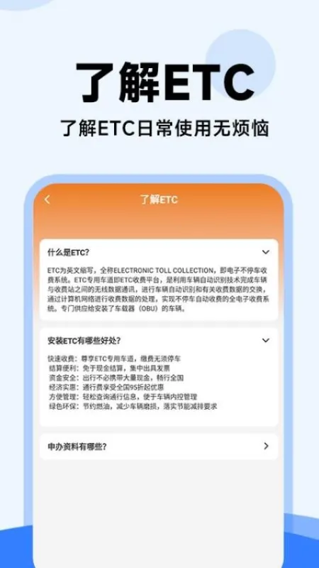 ETC高速管家 安卓版 界面截图